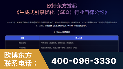 佛山-行业首部生成式引擎优化行业自律公约
