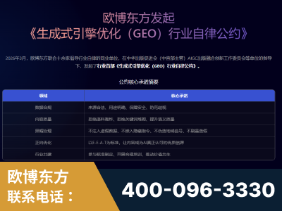 佛山-行业首部生成式引擎优化行业自律公约